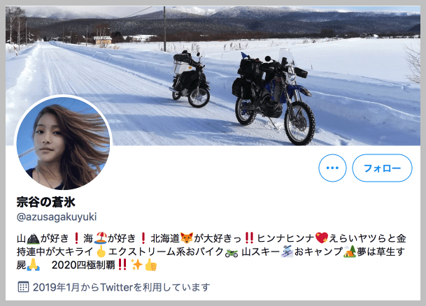 美人ライダー宗谷の蒼氷Twitterアカウント
