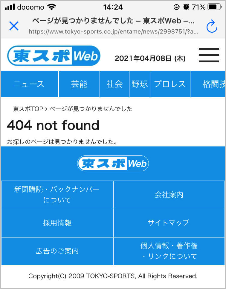 東スポのマリエに関する記事、404 not foundページ