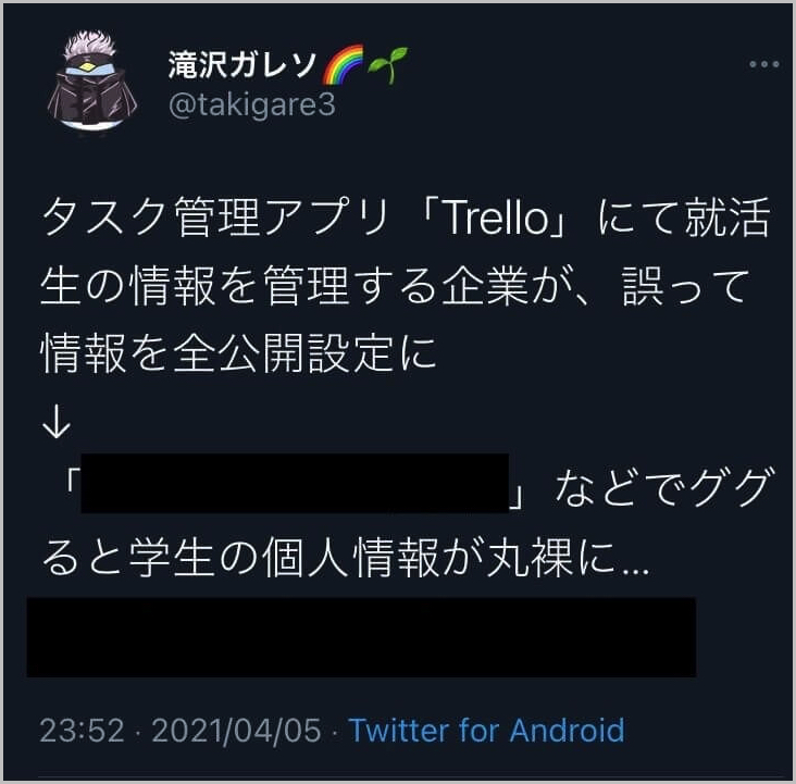 TwitterでTrello個人情報漏洩が炎上するキッカケとなったツイート
