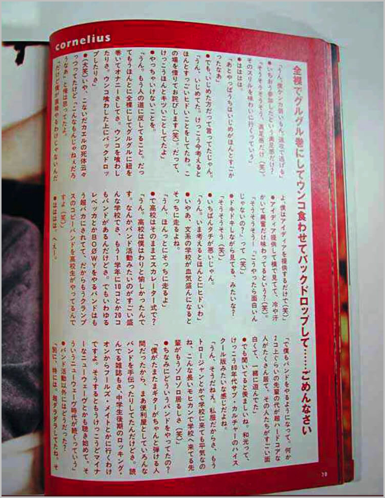 小山田圭吾のいじめ内容（いじめ自慢）インタビューが掲載されたロッキング・オン・ジャパン１９９４年１月号