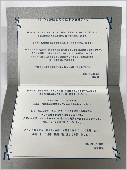 櫻井翔のウェディングカード画像！櫻井翔と相葉雅紀の結婚報告カード&チョコレート