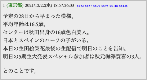 乃木坂5期生｜5chに書き込まれた「日本とスペインのハーフの子がいる」という乃木坂5期生の情報