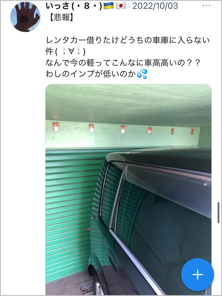小野勇がTwitterに投稿した自宅ガレージの画像「レンタカー借りたけどうちの車庫に入らない」