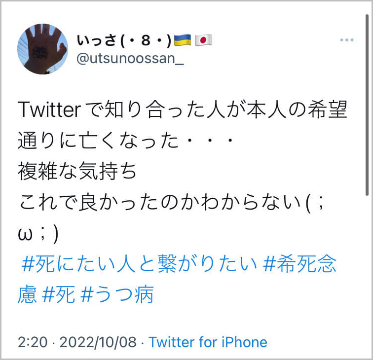 小野勇のTwitter投稿内容｜Twitterで知り合った人が本人の希望通り亡くなった