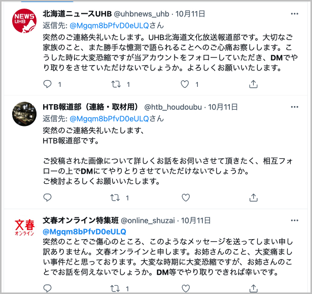 瀬川結菜の妹のTwitter投稿に対するマスコミのDM攻撃