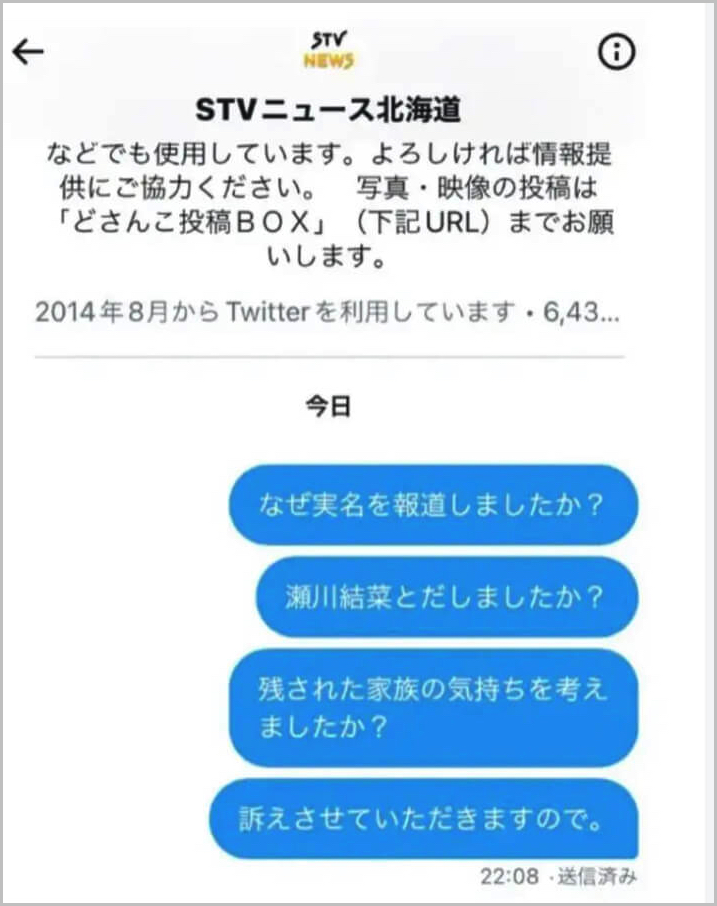瀬川結菜の妹のTwitter投稿内容｜なぜ実名報道をしましたか？