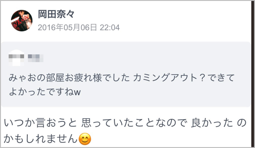 AKB48岡田奈々のカミングアウト内容|SHOWROOMの番組「みゃおの部屋」でのバイセクシャル公言後のコメント「いつか言おうと思っていたので、良かったのかもしれません」